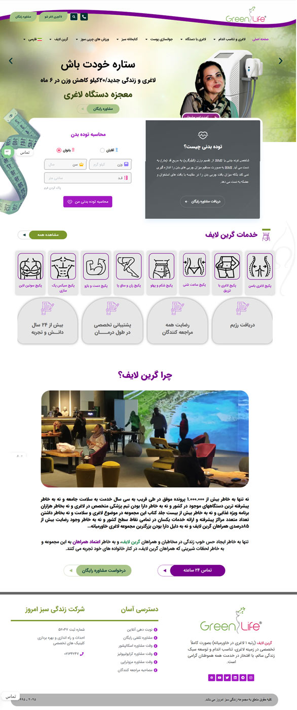 سئو کلینیک گرین لایف