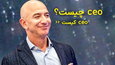 ceo چیست