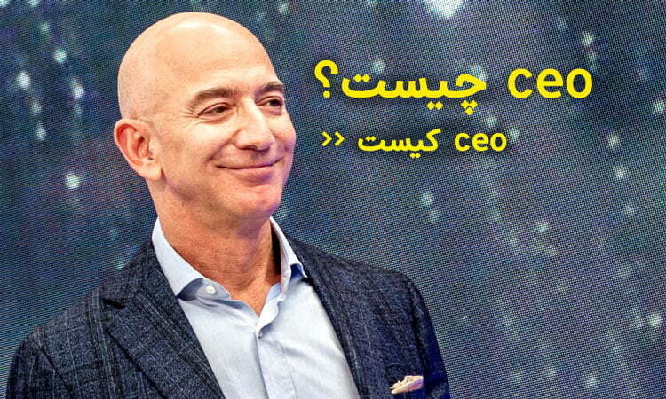 ceo چیست