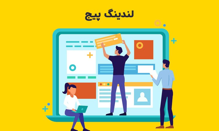 لندینگ و فرود