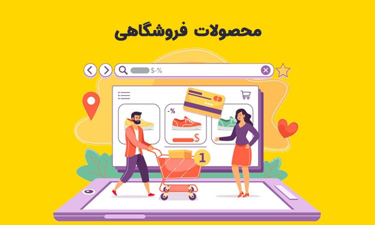 سئو محصولات