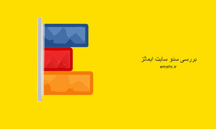 بررسی سئو سایت ایمالز
