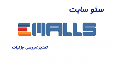 سئو سایت ایمالز