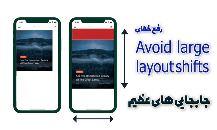 رفع ارور avoid large layout shifts ارور