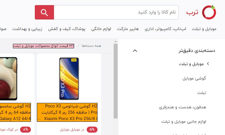 دسته بندی های سایت ترب