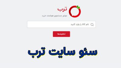 بررسی سئو سایت ترب