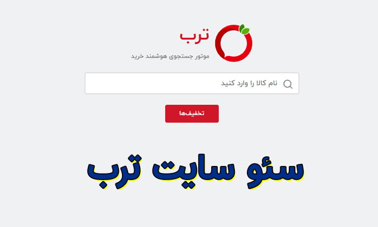 بررسی سئو سایت ترب
