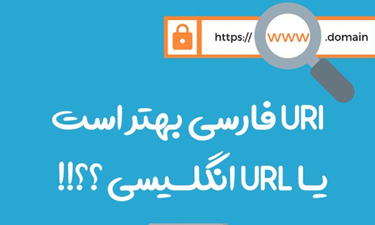 فارسی و یا انگلیسی بودن url