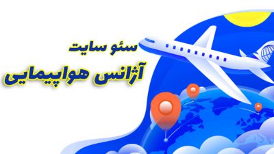 سئو سایت آژانس