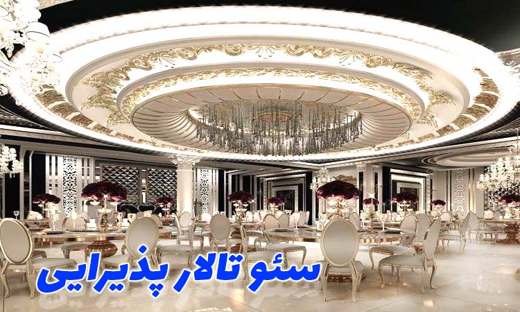 سئو سایت تالار
