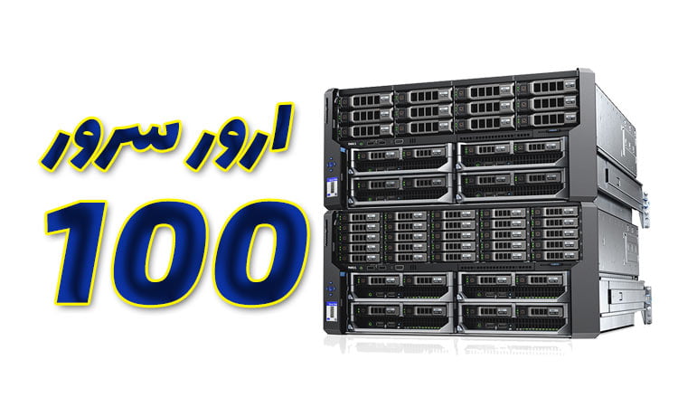 ارور 100 سرور