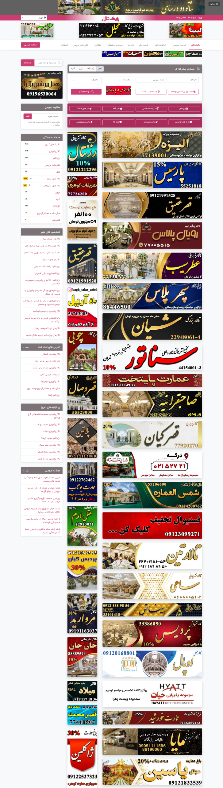 بانک تالار