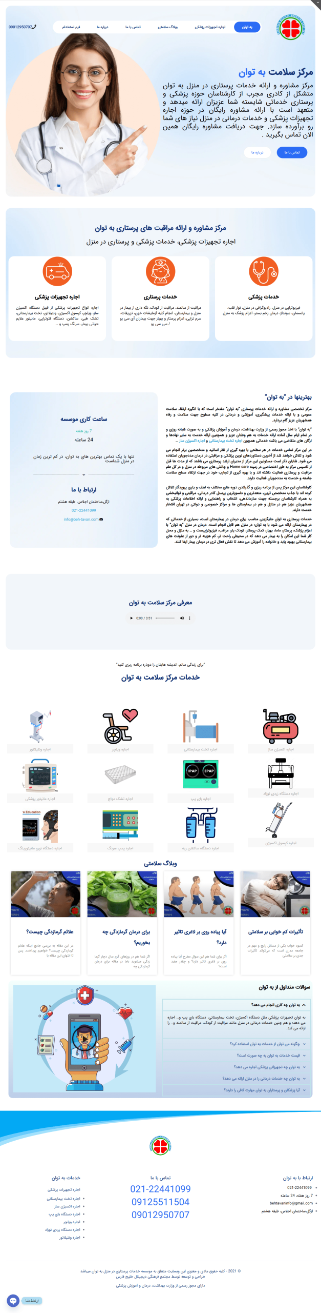 به توان