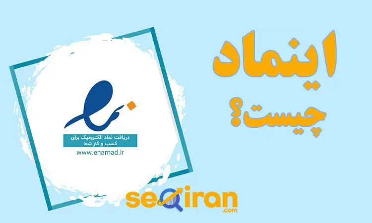 اینماد