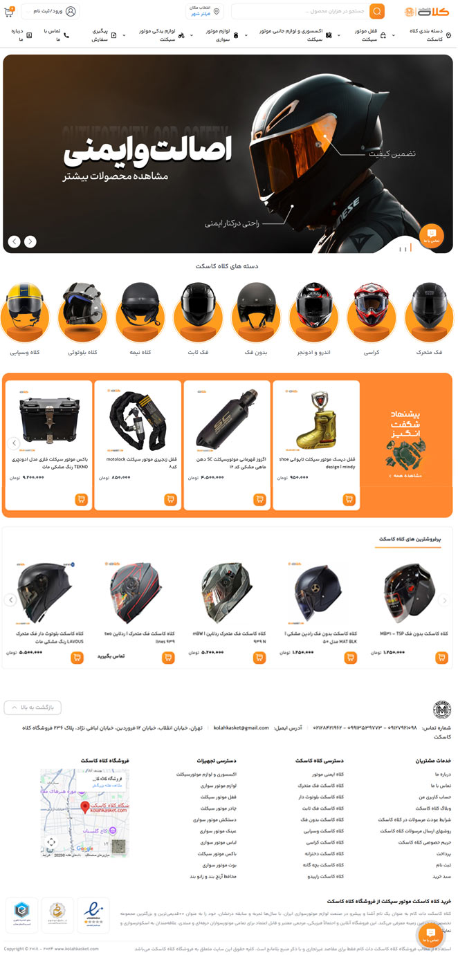 سئو کلاه کاسکت