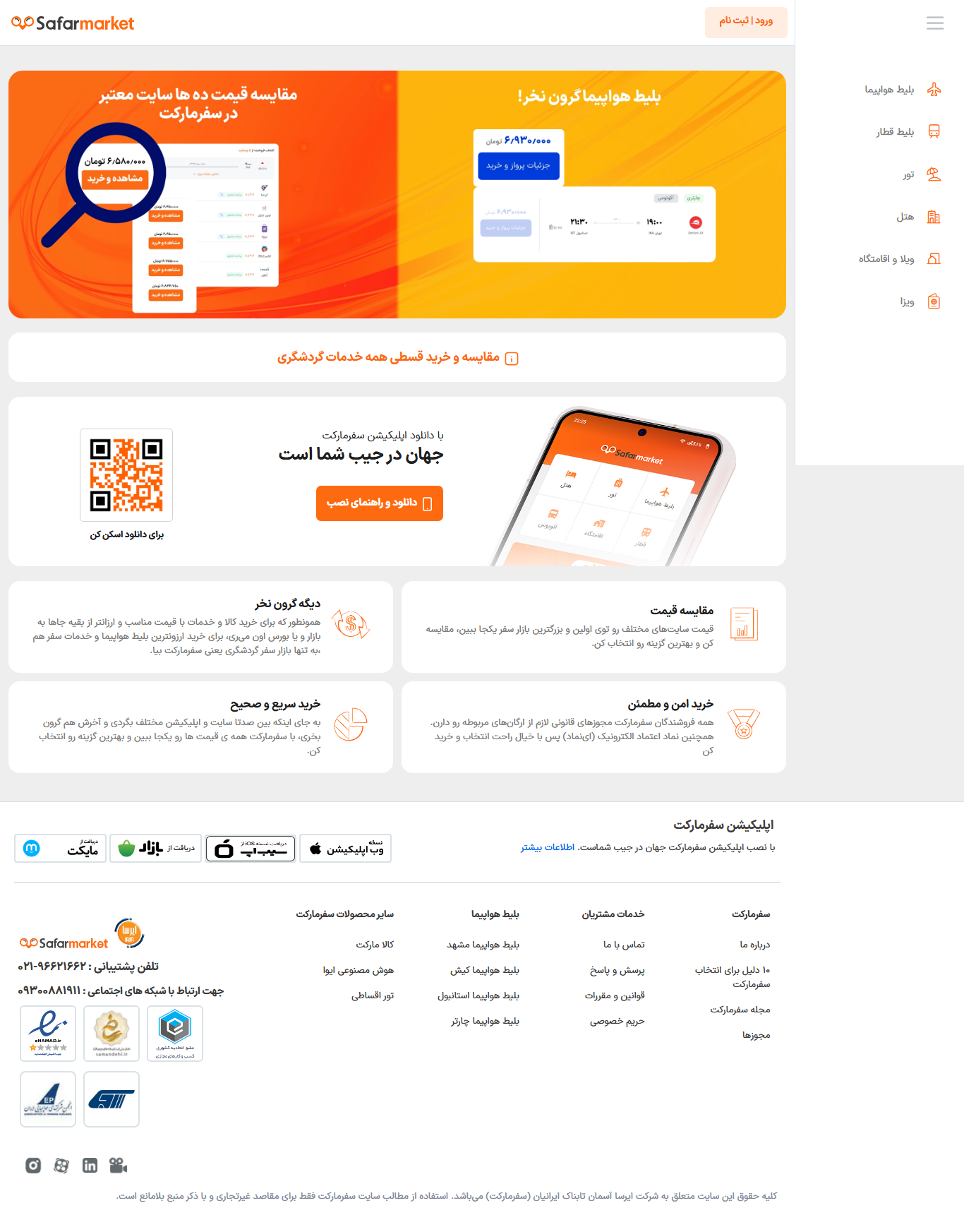 سفر مارکت