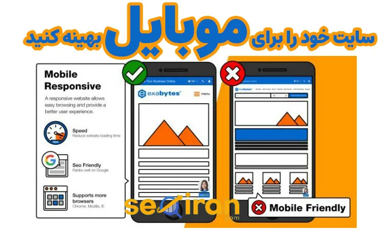 موبایل فرندلی کردن سایت
