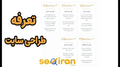 تعرفه طراحی سایت
