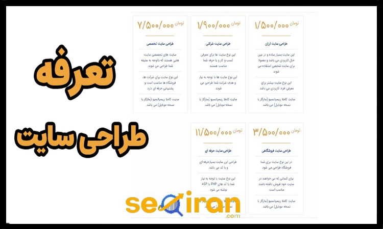 تعرفه طراحی سایت