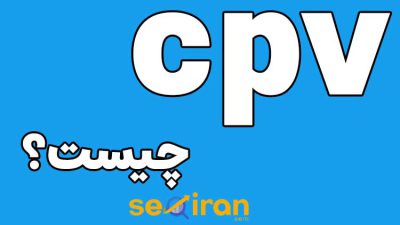 تبلیغات CPV چیست؟