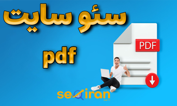 سئو سایت pdf