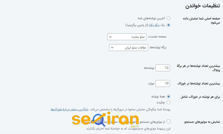 قابل مشاهده بودن سایت وردپرس برای ربات های گوگل