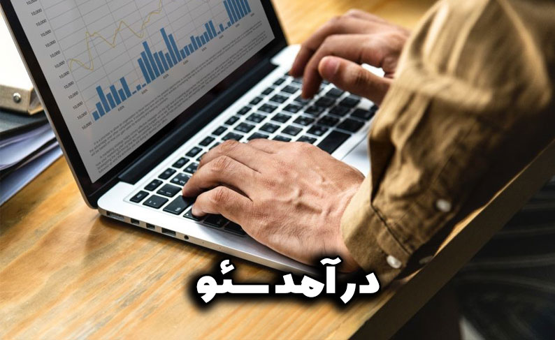 درآمد سئو
