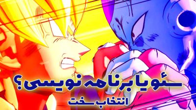 سئو یا برنامه نویسی