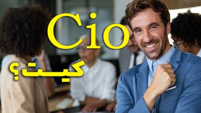 cio کیست؟