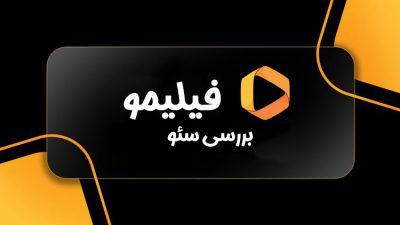 سئو فیلیمو