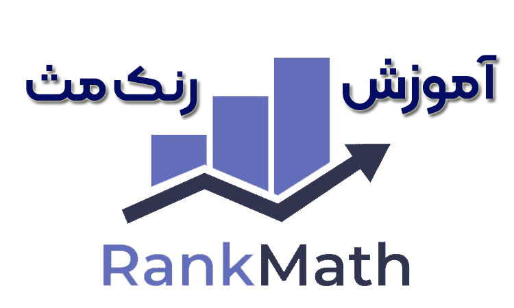 آموزش رنک مث