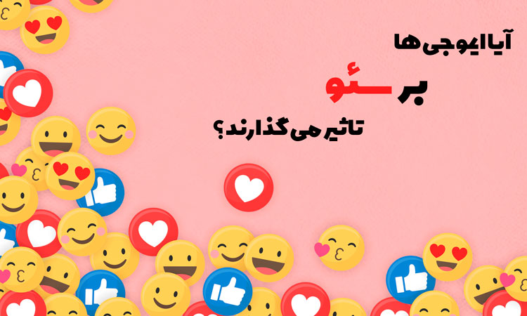 استفاده از ایموجی در سئو