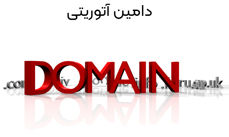 damain authority