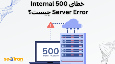 ارور 500 Internal Server Error چیست؟