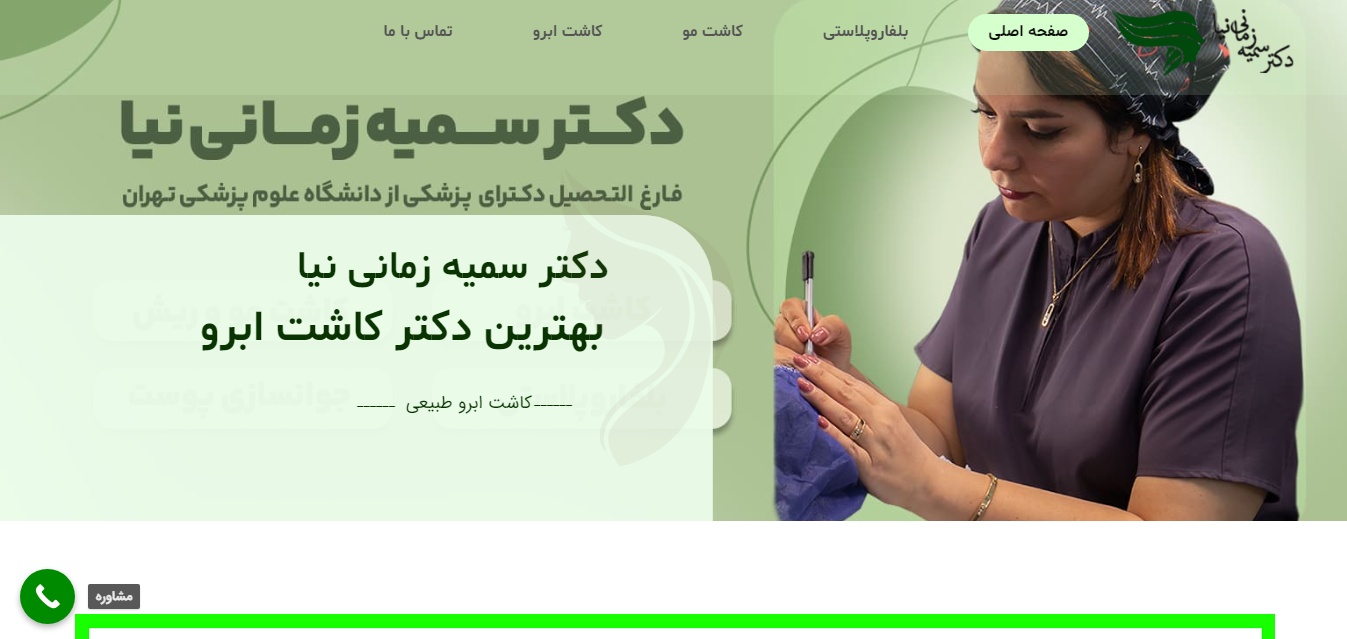 سایت دکتر زمانی نیا