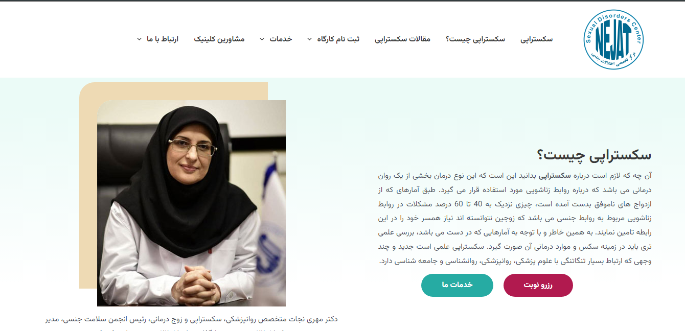 سایت دکتر مهری نجات