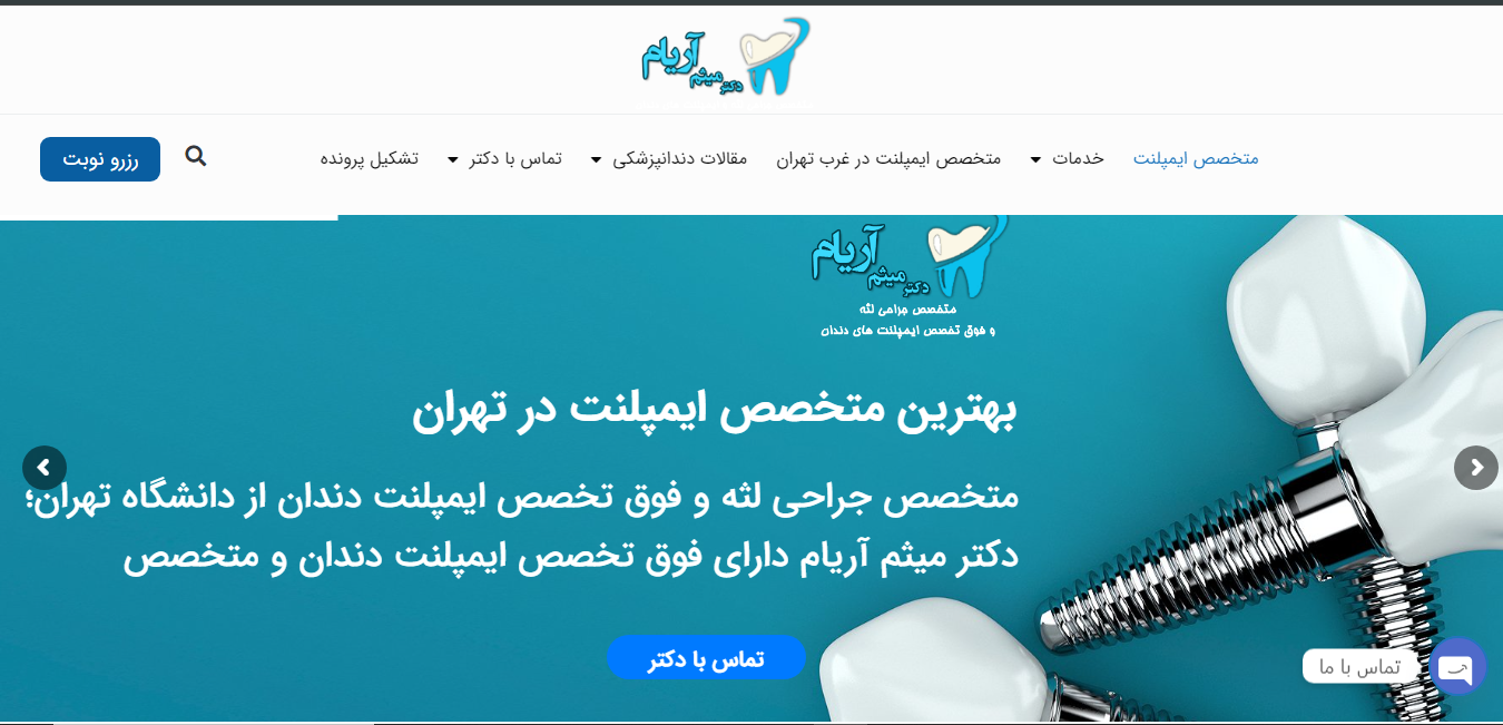 سایت دکتر میثم آریام
