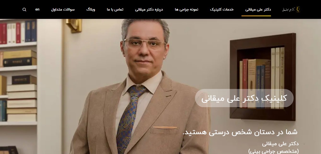 سایت دکتر میقانی