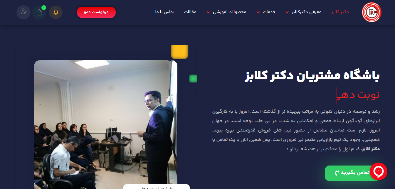 سایت دکتر کلابز