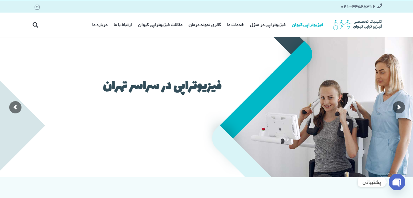سایت فیزیو تراپی کیوان