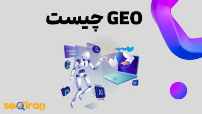 GEO چیست