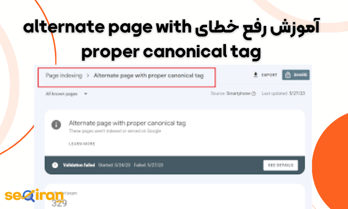 آموزش رفع خطای alternate page with proper canonical tag