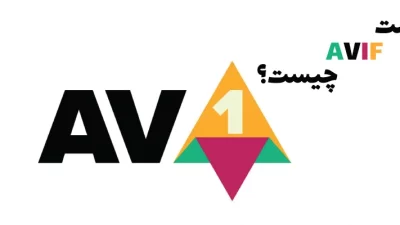 فرمت avif چیست