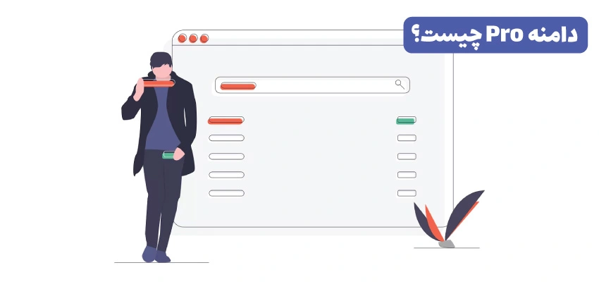 دامنه pro چیست