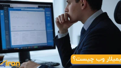 سیمیلار وب چیست