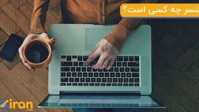فریلنسر کیست و چه کار می کند ؟