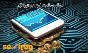سئو سایت ارز دیجیتال