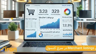 Merchant Listings چیست ؟