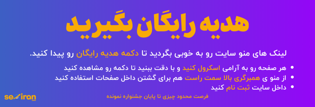هدیه رایگان مسترکادو