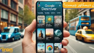 گوگل دیسکاور چیست